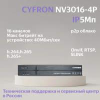 Сетевой IP видеорегистратор Cyfron NV3016-4P, 8Мп, 16 каналов, 1 HDD, PoE, IVR
