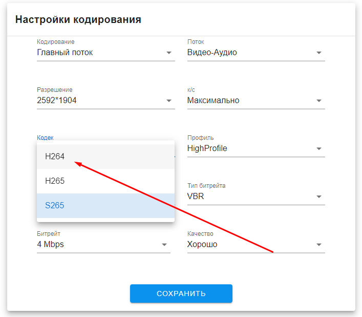 выбор кодека кодирования IP камеры видеонаблюдения XVI выбор кодека кодирования IP камеры видеонаблюдения XVI
