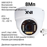 Купольная IP камера XVI XI8010CP-D, 8Мп, фикс, 12В+PoE, Dual Led