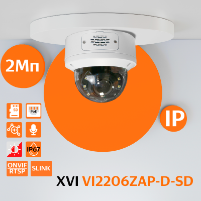 Антивандальная IP камера XVI VI2206ZAP-D-SD, 2Мп, вариоф, встр.мкрф, PoE, SD, Dual