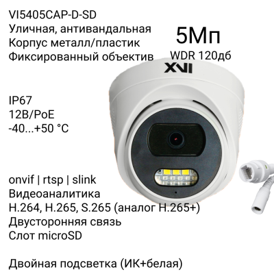 Уличная купольная IP камера XVI VI5405CAP-D-SD, 5Мп, фикс, 12В+PoE, Dual Led, слот microSD
